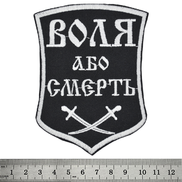 Will Or Death (Sabers) Embroidered Patch