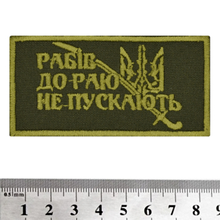 Slaves are not Allowed into Heaven (olive) Patch Ukraine