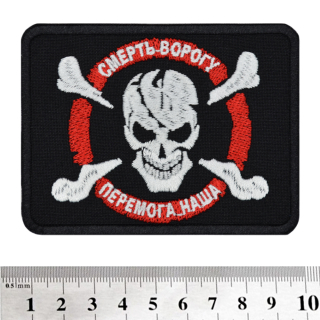Death to the enemy - Victory is ours (Skull and Bones) Patch Ukraine