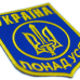 Ukraine is above all (Trident) Blue Patch