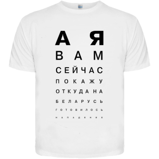 And now I will show you where the attack on Belarus was... (white) T-Shirt Ukraine