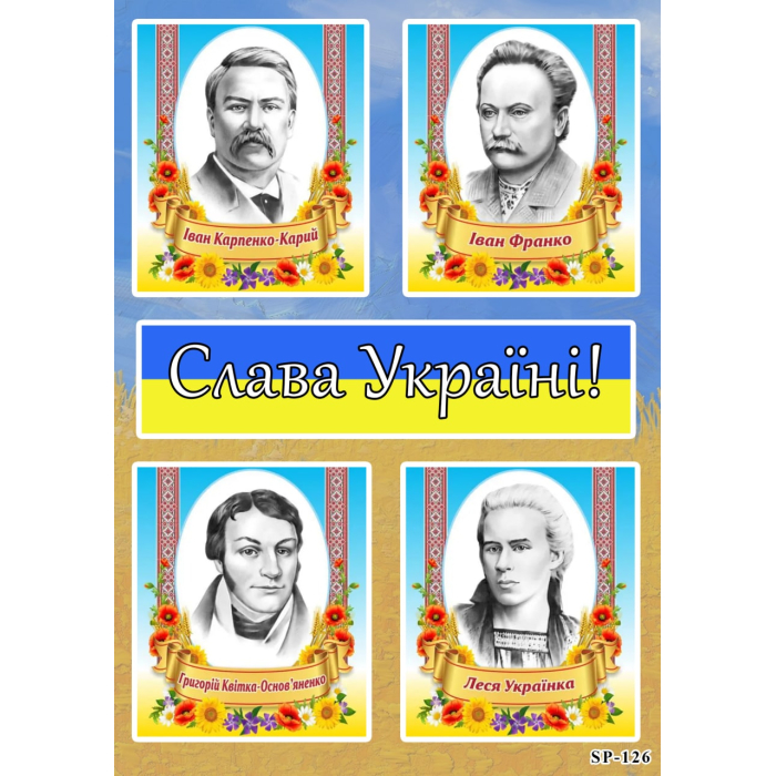 Ukrainian Writers SP-126 Sticker Pack