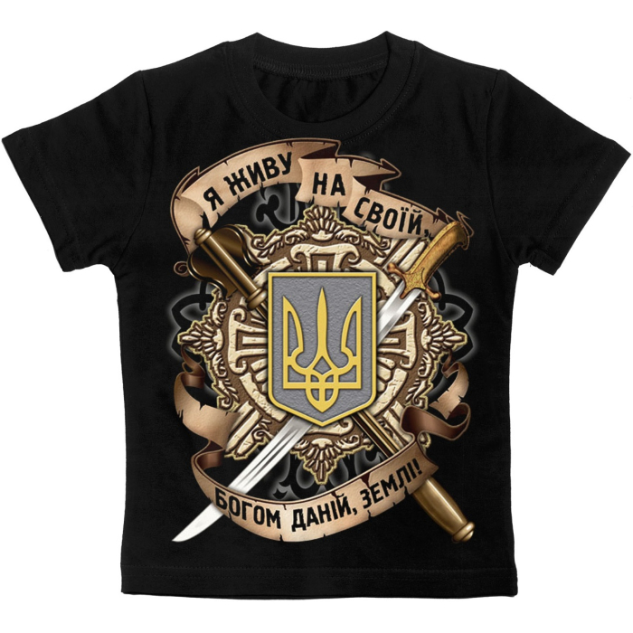 Trident (I Live on My God-Given Land) Children's T-Shirt