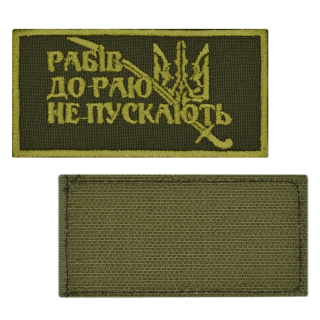 Velcro patch Slaves are not allowed in paradise (olive)