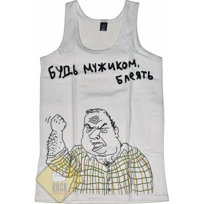 Be a man, damn it! (White) Tank Top