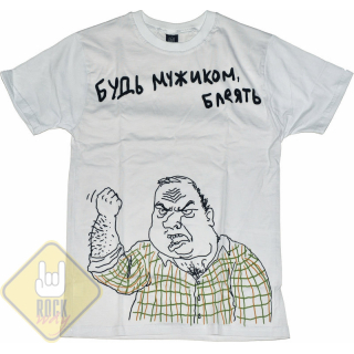 Be a Man, Damn It! (White) T-Shirt