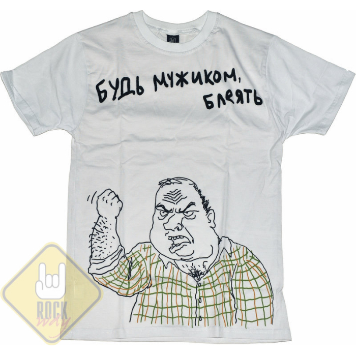 Be a Man, Damn It! (White) T-Shirt